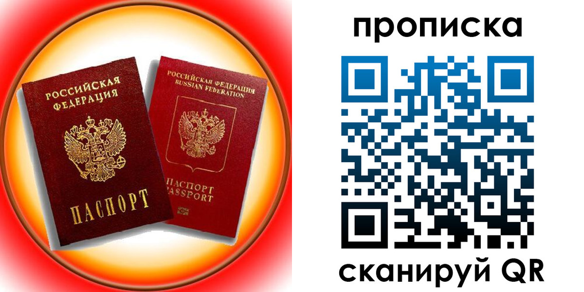 прописка в Кукморе